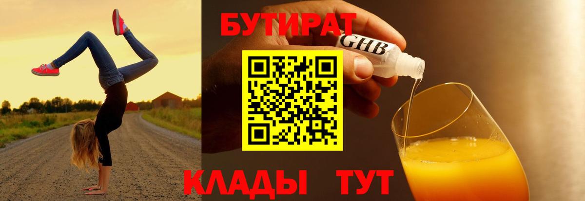 Орёл  БУТИРАТ  Вход с VPN  Бутират BDO 33% 