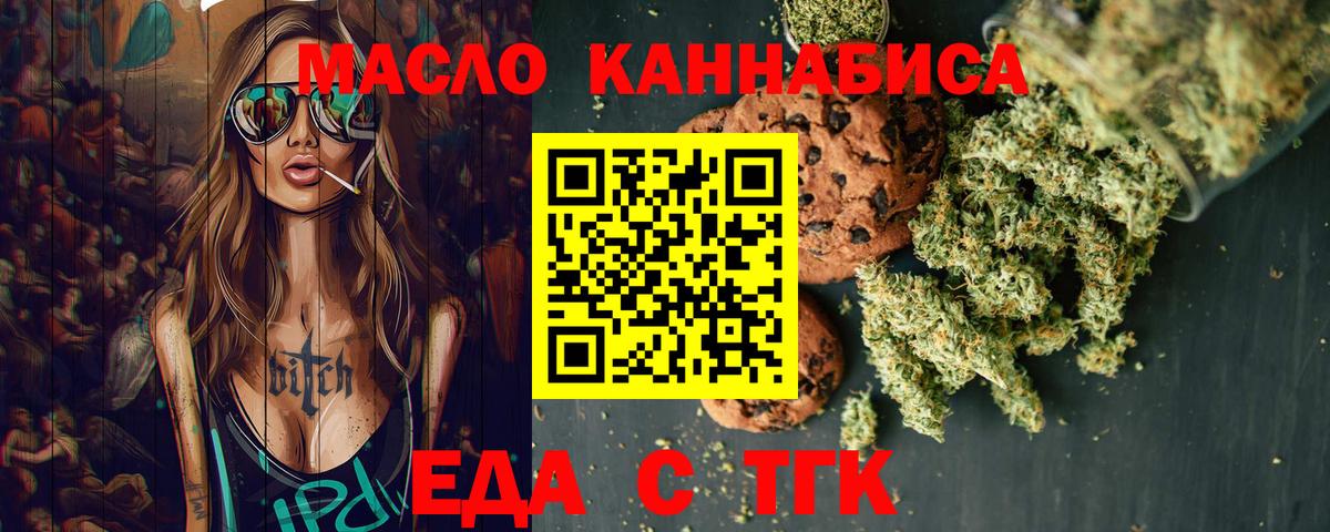 Печенье с ТГК конопля  Вход с VPN  Орёл 