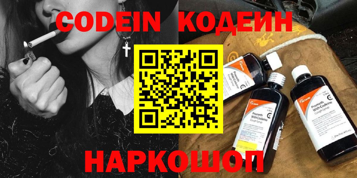 Кодеин напиток Lean (лин) Орёл