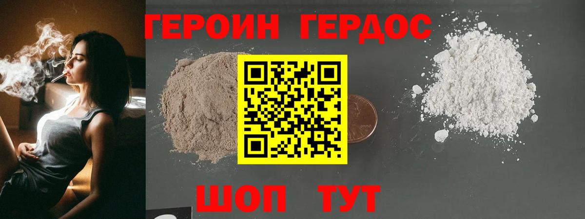 Героин хмурый Орёл