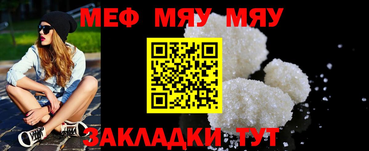 Мефедрон кристаллы Орёл
